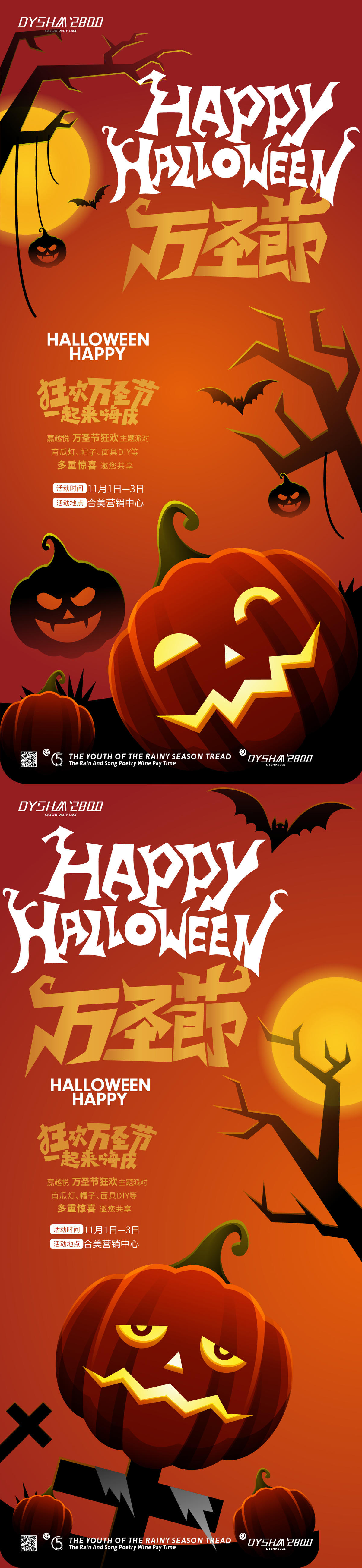 万圣节海报