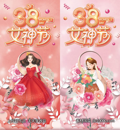 38妇女节女神节女王节插画系列海报-源文件-素材国度dc10000.com