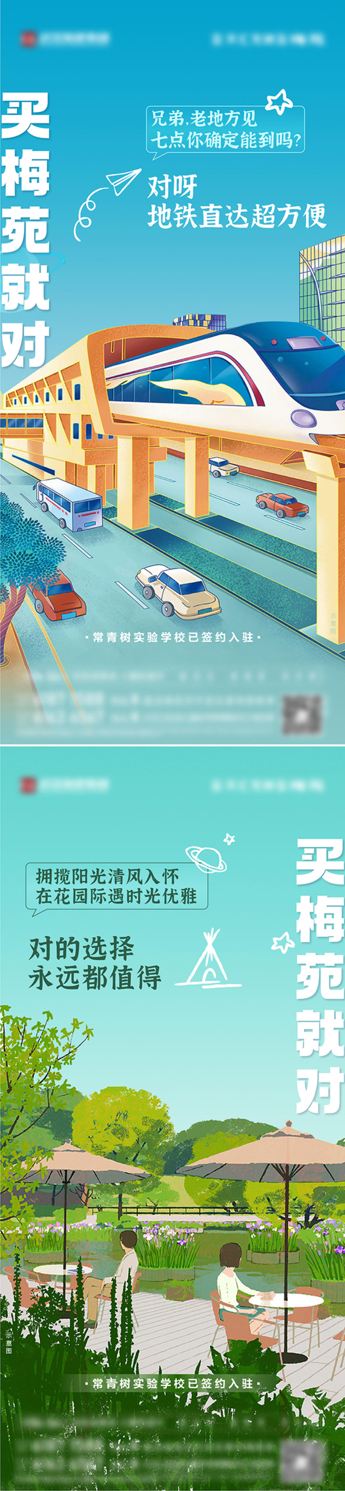 地铁园林配套