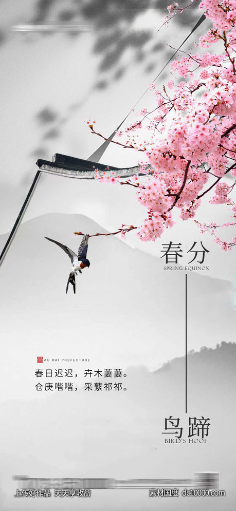 立春春分节气-源文件-素材国度dc10000.com