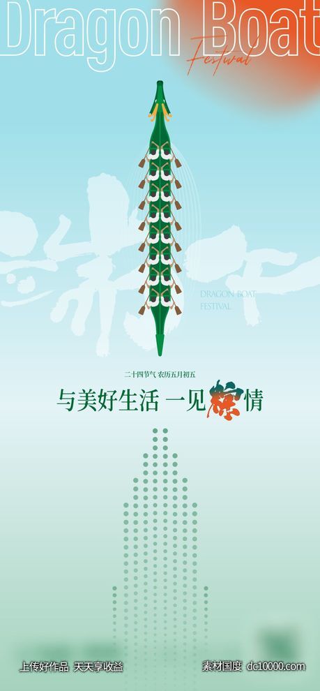 端午节龙舟节节气海报 - 源文件