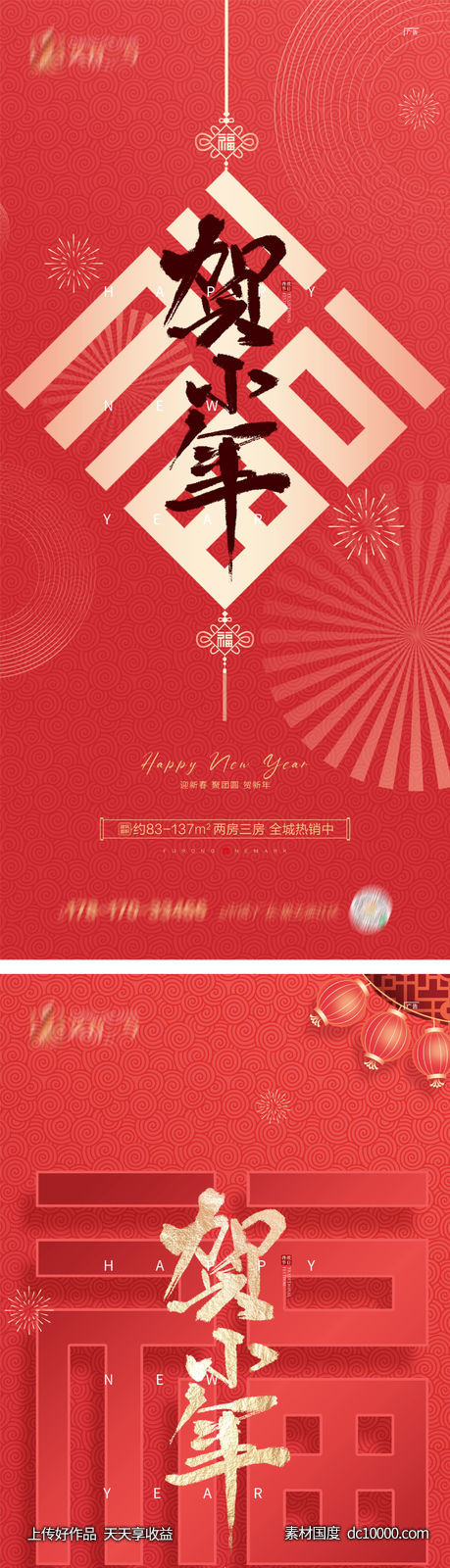 龙年新年贺小年创意海报-源文件-素材国度dc10000.com