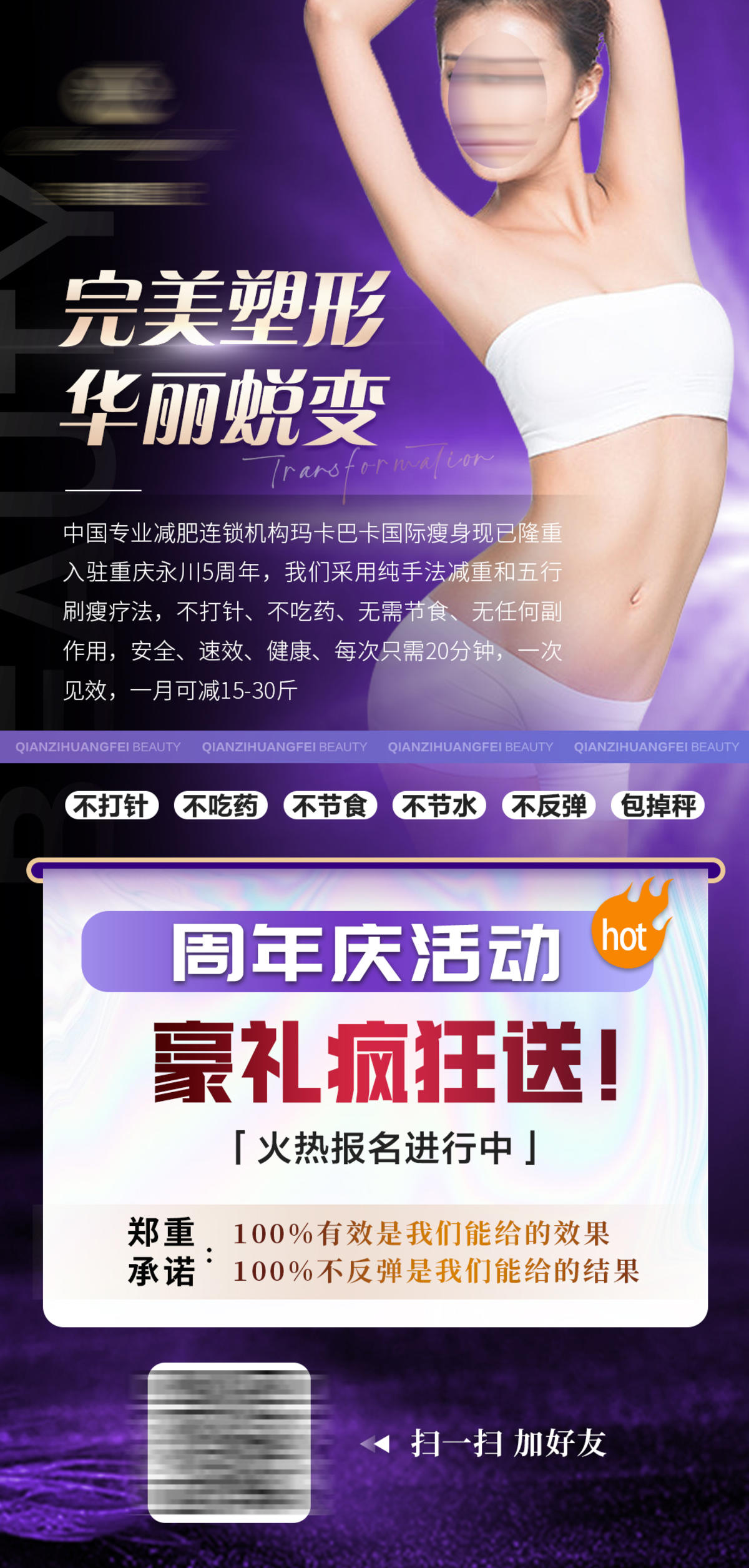 医美活动减肥海报