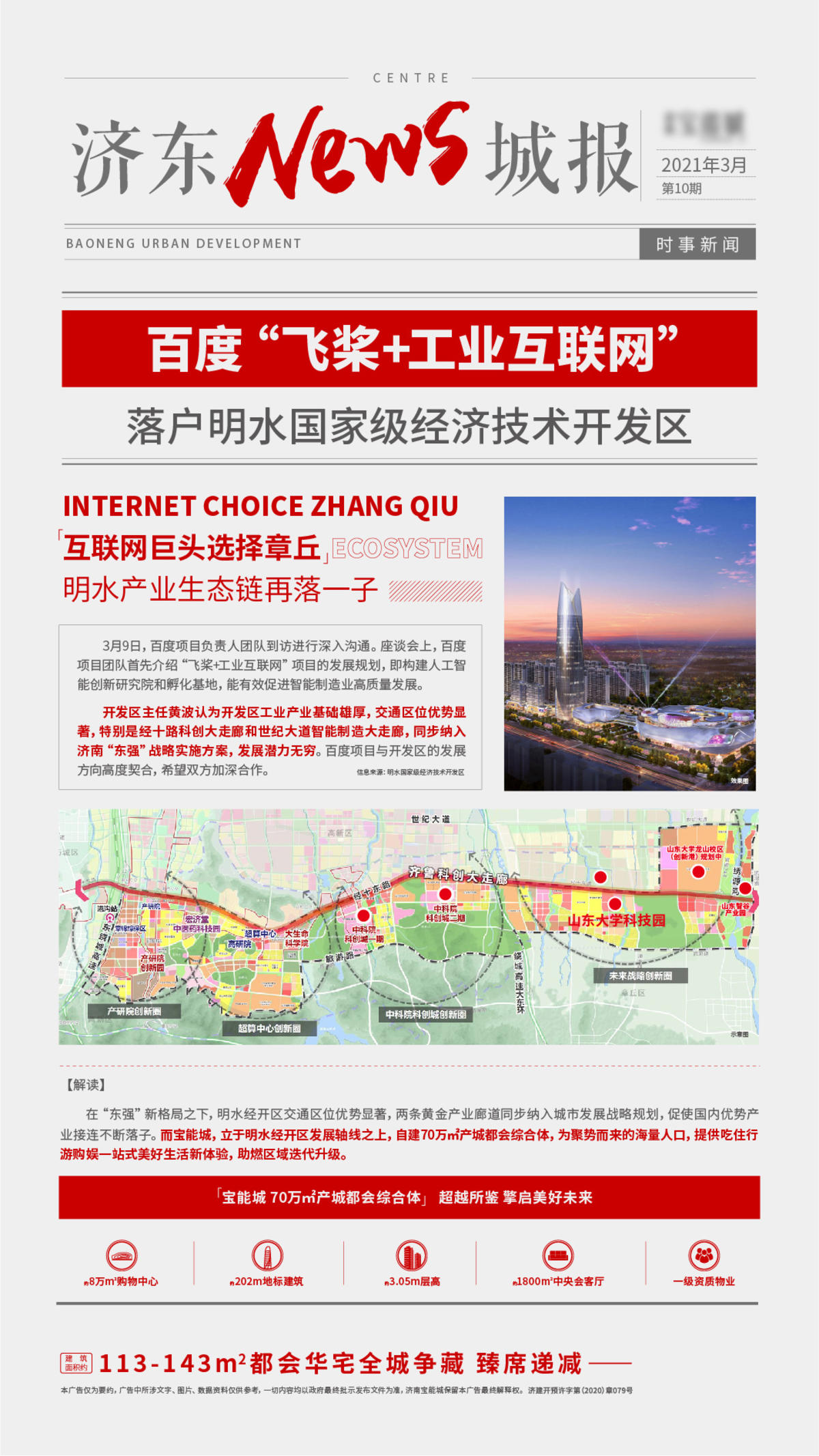 地产日报板式