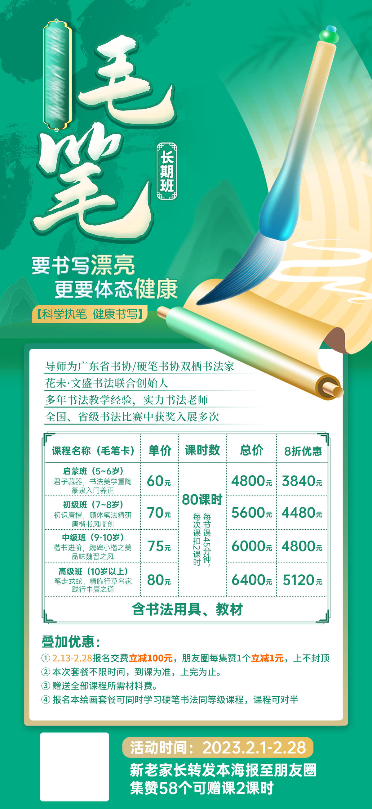 毛笔书法培训课程价格表古风海报