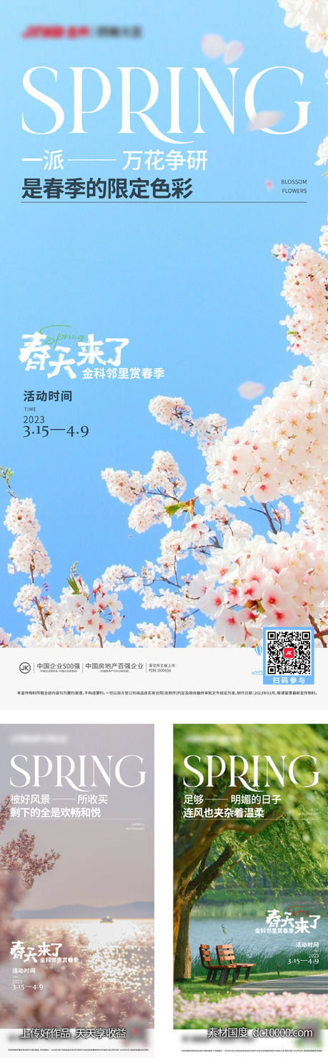 春暖花开-源文件-素材国度dc10000.com