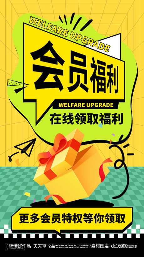 活动促销海报-源文件-素材国度dc10000.com