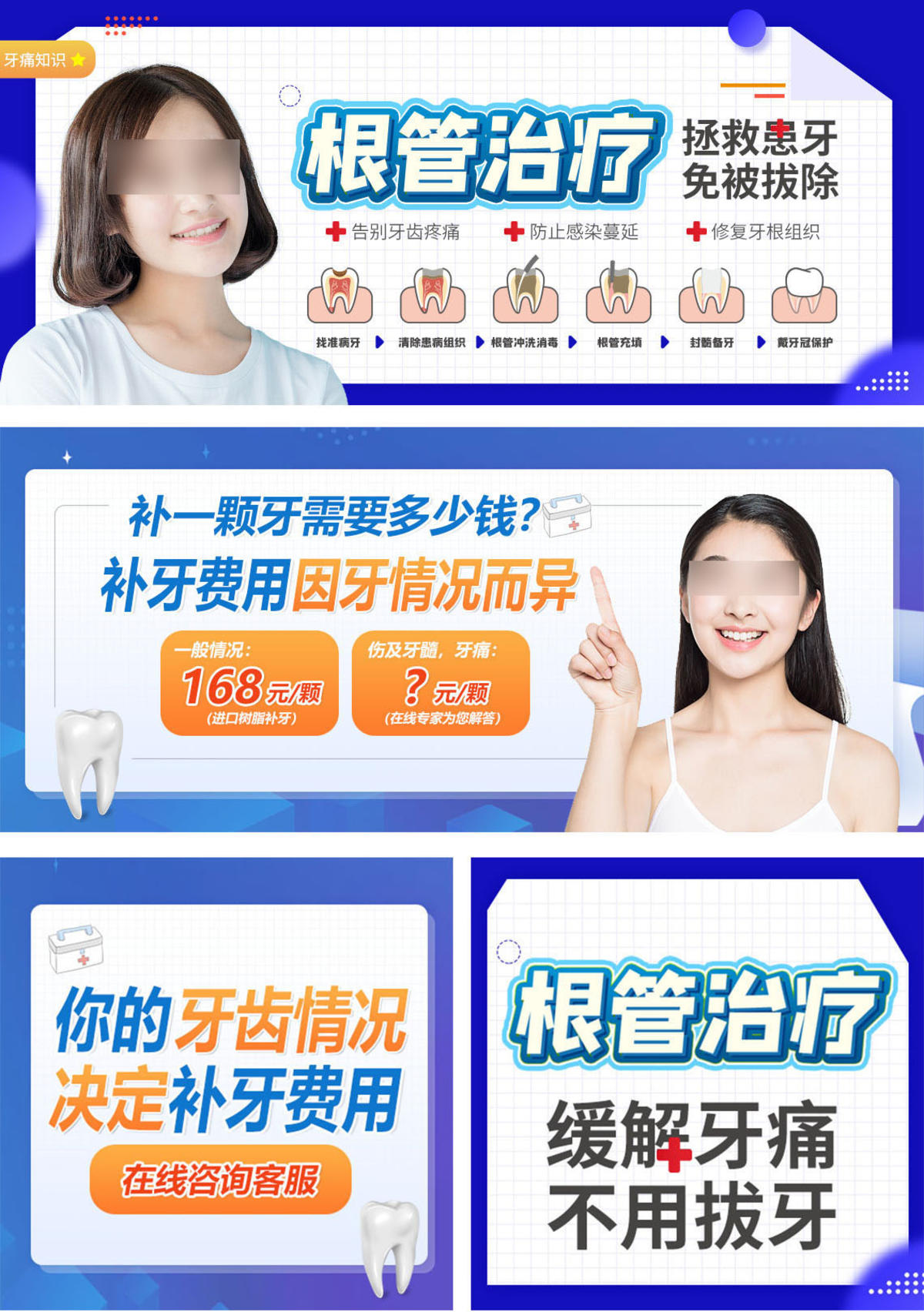 补牙banner