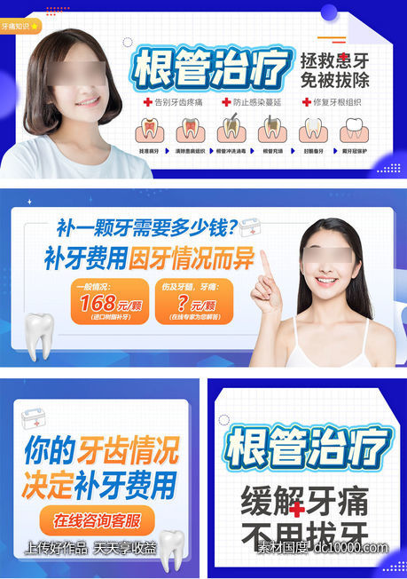 补牙banner-源文件-素材国度dc10000.com