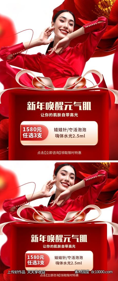 医美新年活动创意美团封面头图海报 - 源文件
