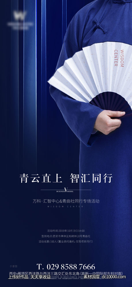 房地产相声活动海报-源文件-素材国度dc10000.com
