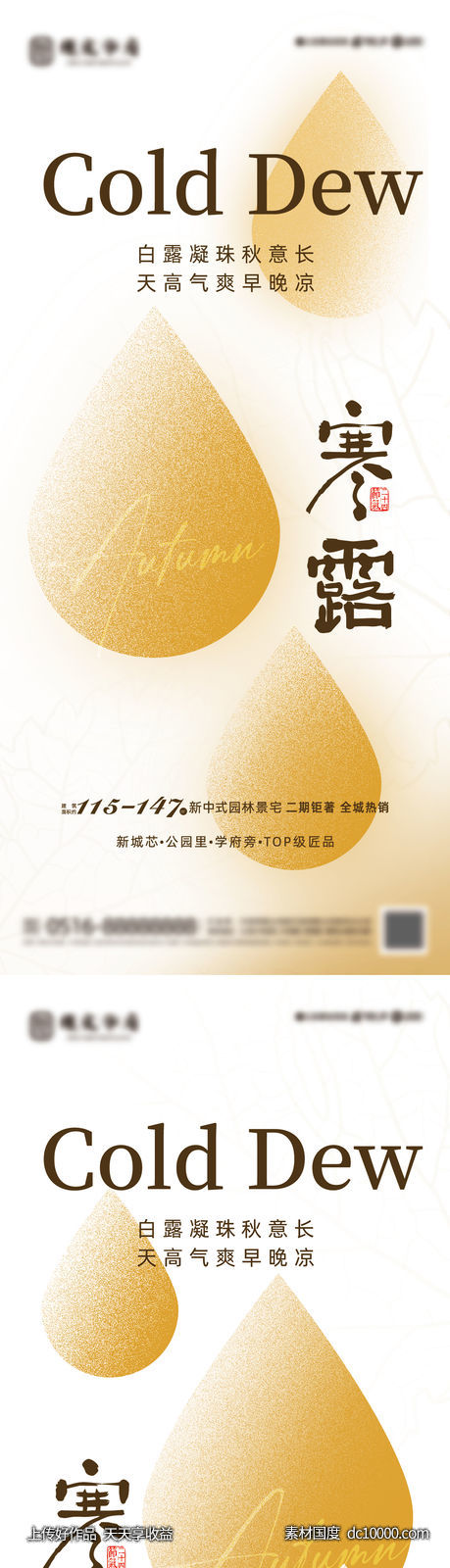 地产寒露节气海报-源文件-素材国度dc10000.com