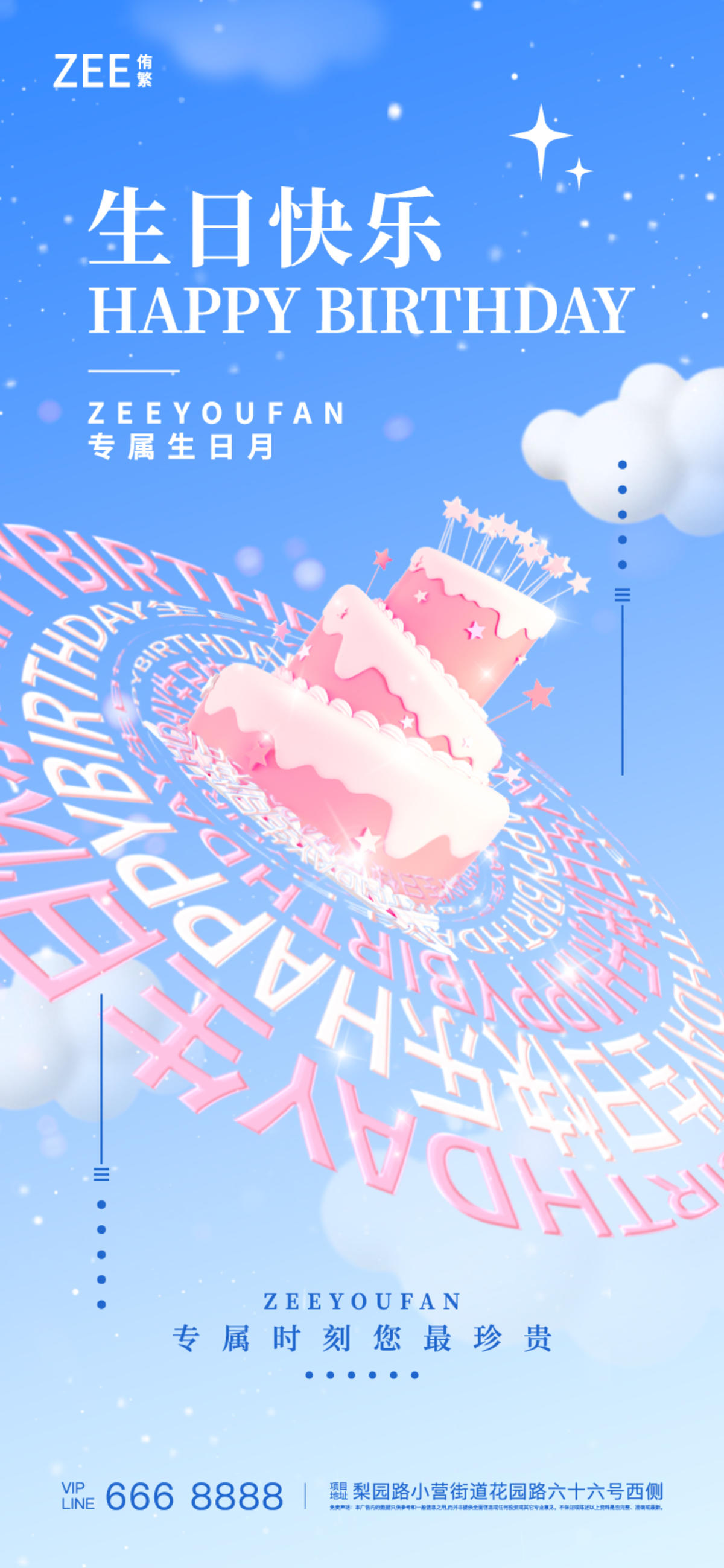 生日海报