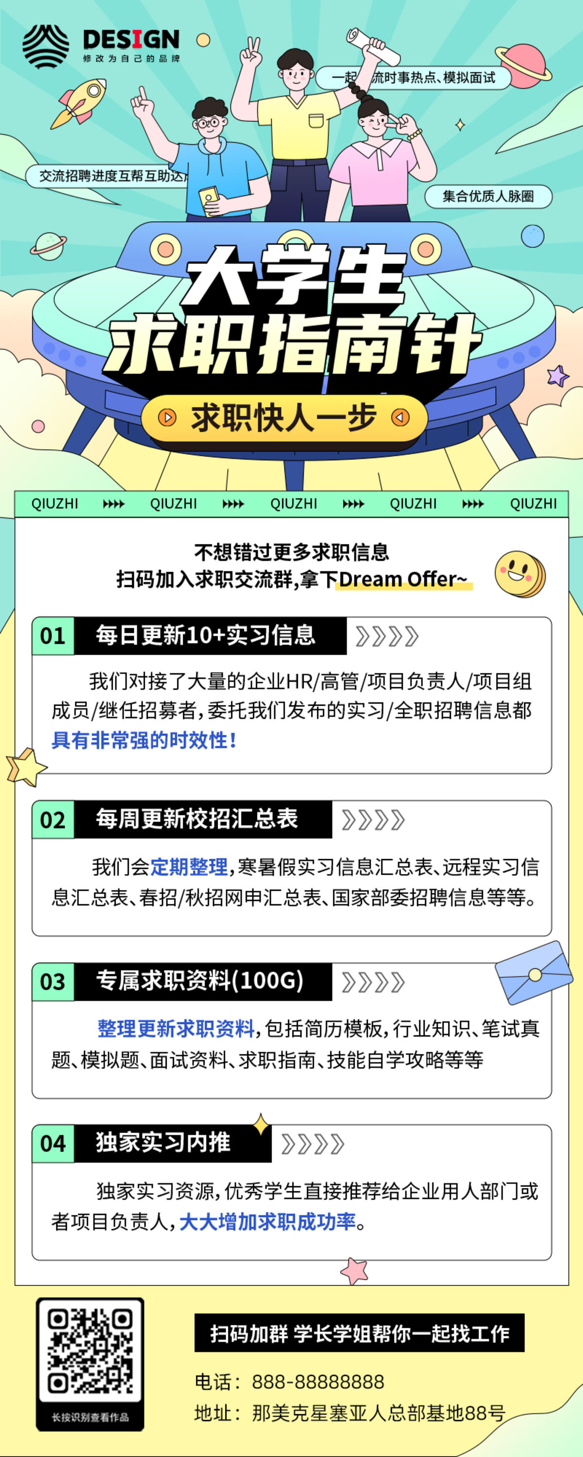 校园 招聘 求职