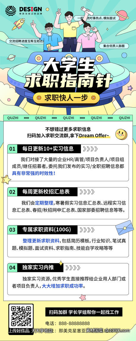 校园 招聘 求职-源文件-素材国度dc10000.com