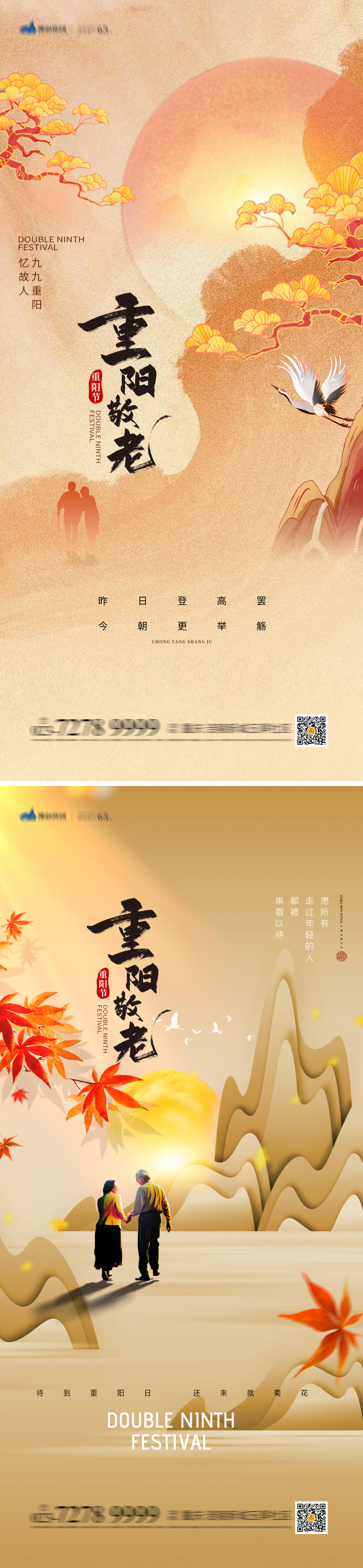 重阳节海报