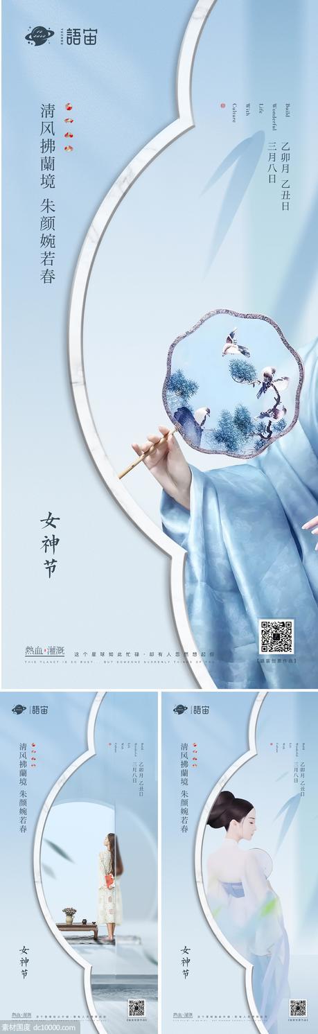 房地产女神节中式系列海报 - 源文件