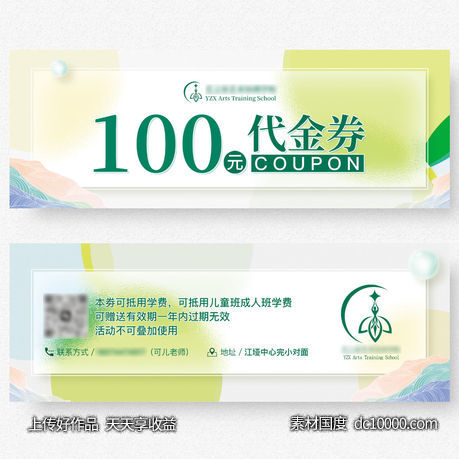 培训兴趣活动卡券设计-源文件-素材国度dc10000.com