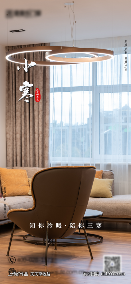 小寒-源文件-素材国度dc10000.com