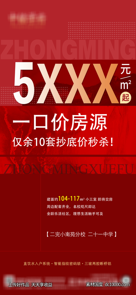 商业 商铺 房产 伴读公寓 海报 -源文件-素材国度dc10000.com