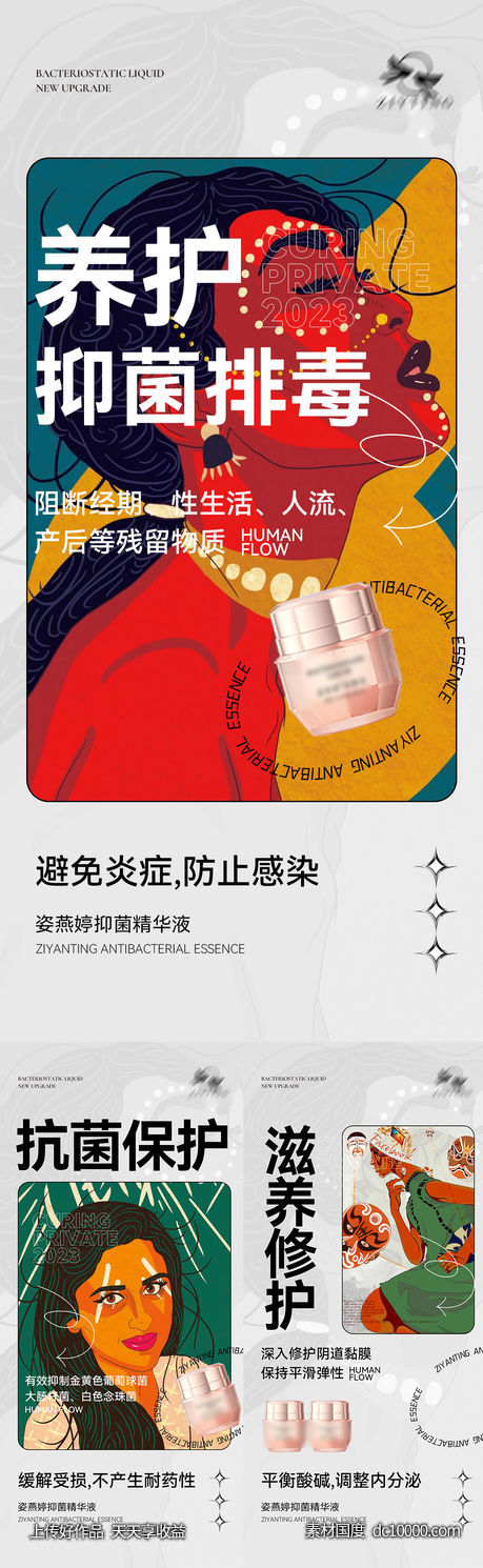 私护海报-源文件-素材国度dc10000.com