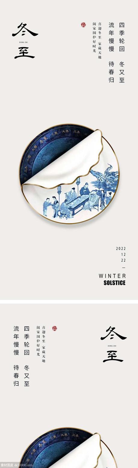 冬至节气海报设计 - 源文件