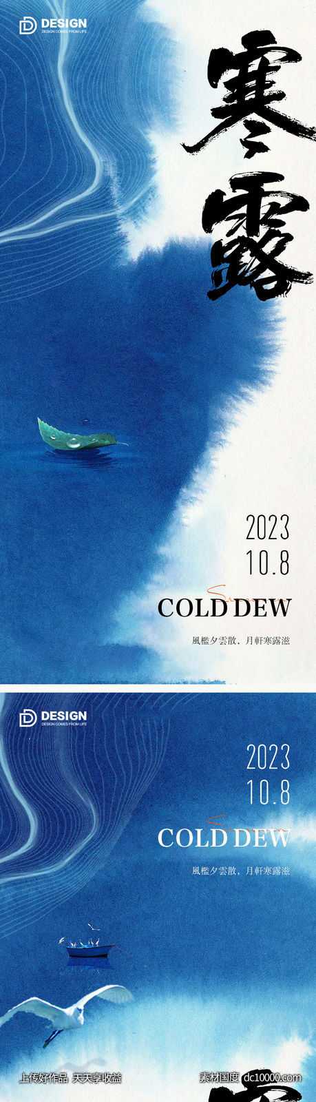 寒露节气海报 地产宣传微单 朋友圈单图 寒露-源文件-素材国度dc10000.com