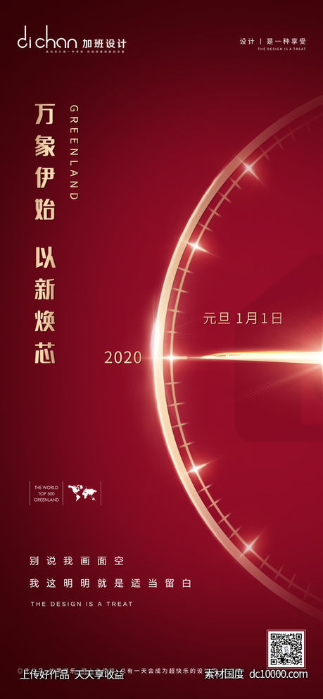 元旦宣导海报-源文件-素材国度dc10000.com