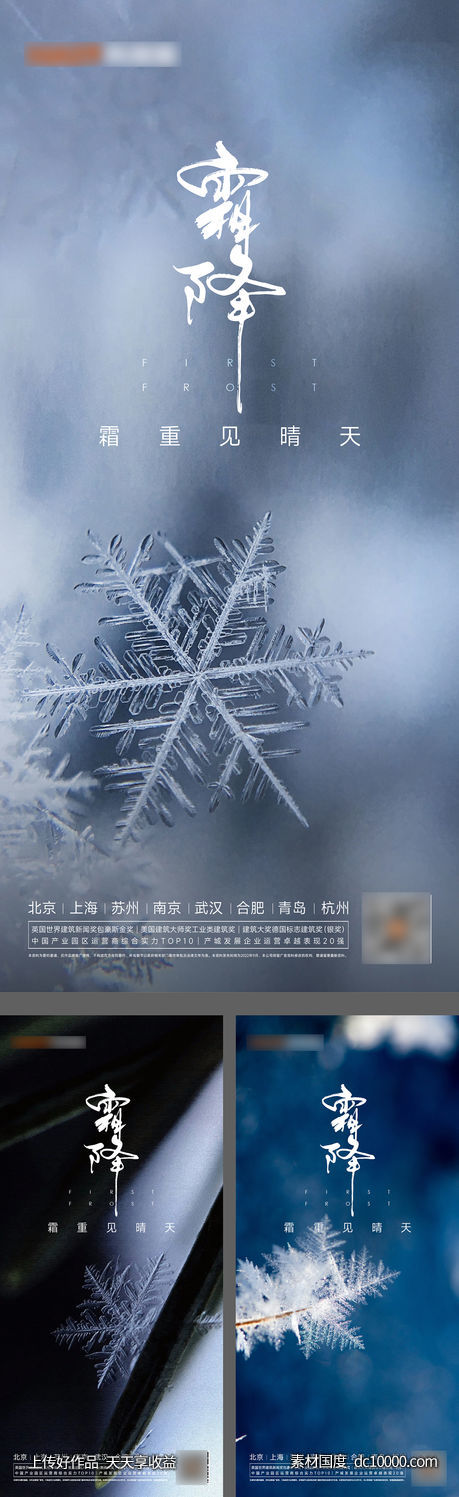 霜降立冬小雪大雪-源文件-素材国度dc10000.com