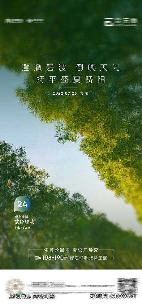 大暑-源文件-素材国度dc10000.com