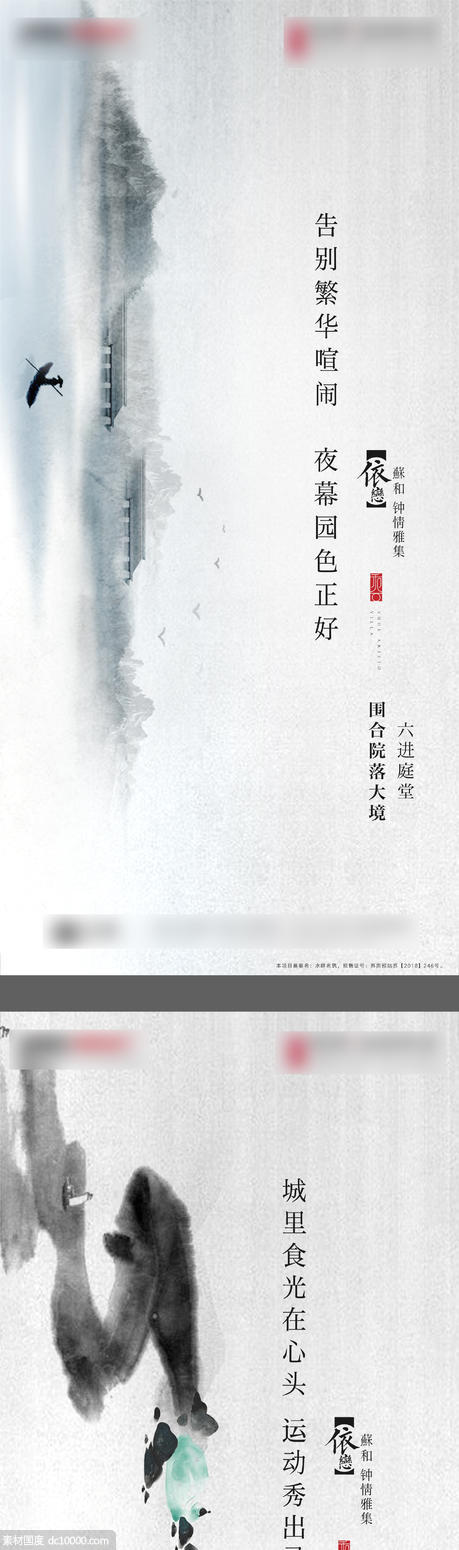 新中式起势价值海报 - 源文件