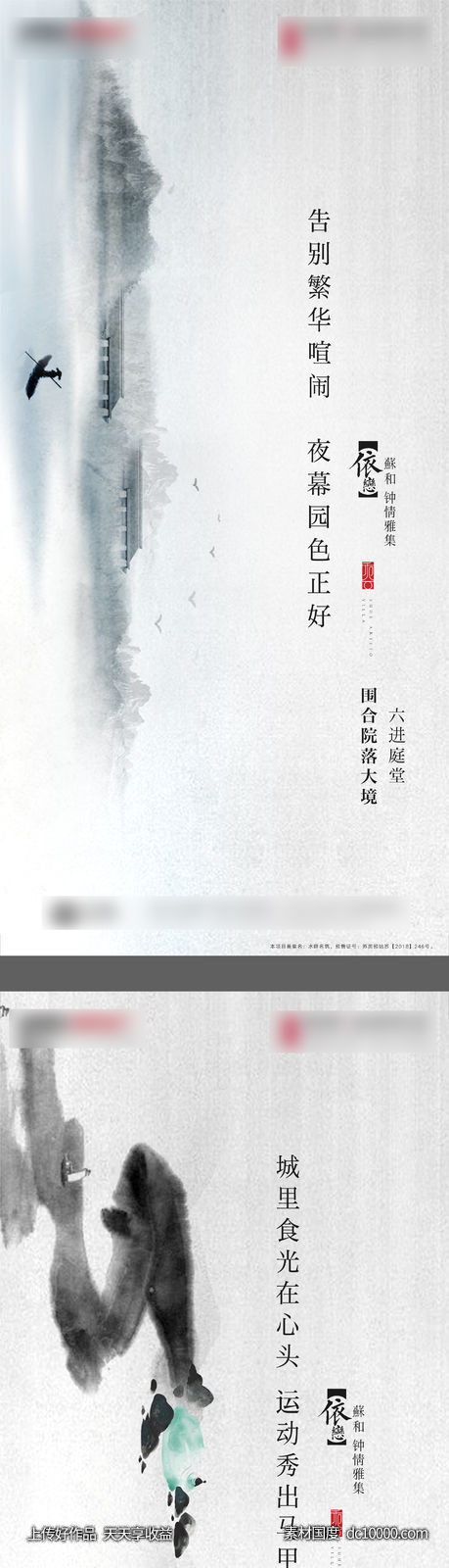 新中式起势价值海报-源文件-素材国度dc10000.com