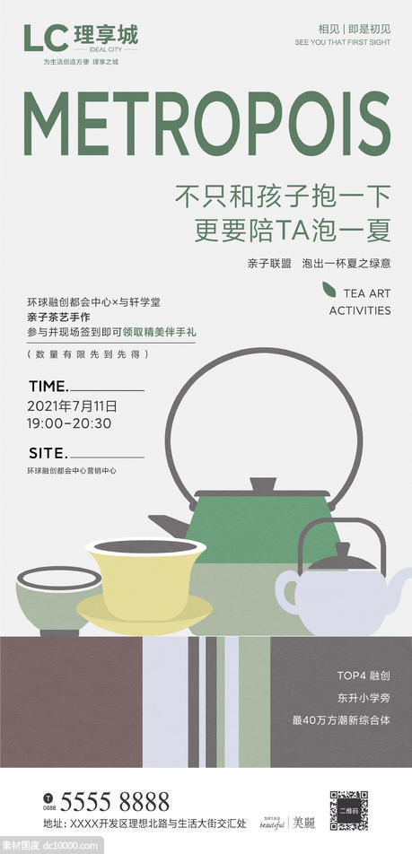 茶壶 中式 海报 加推 暖场 活动 广告 房地产 - 源文件