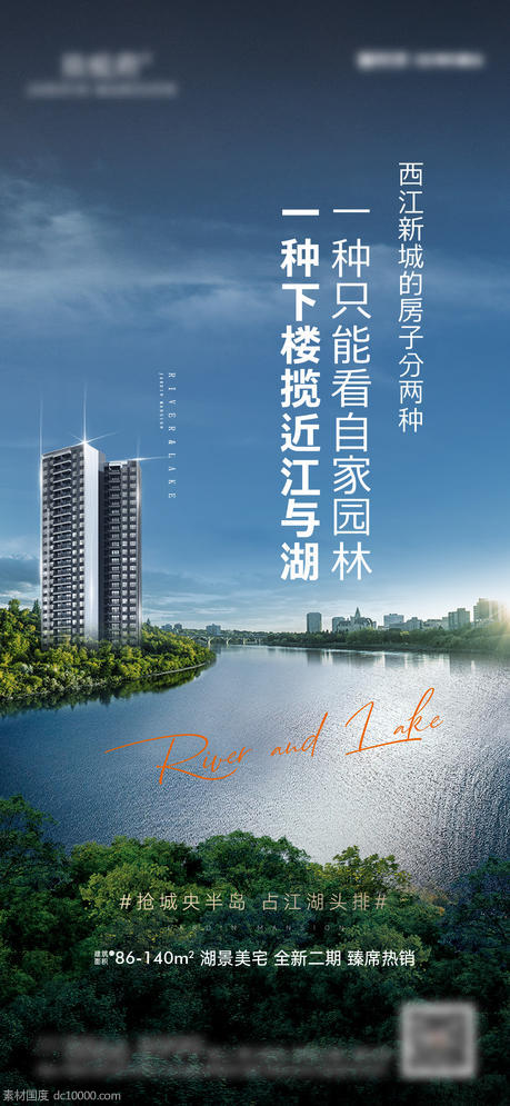 江景湖景价值系列海报 - 源文件