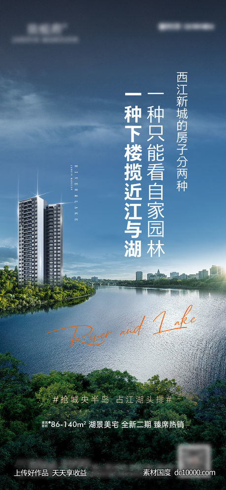 江景湖景价值系列海报-源文件-素材国度dc10000.com