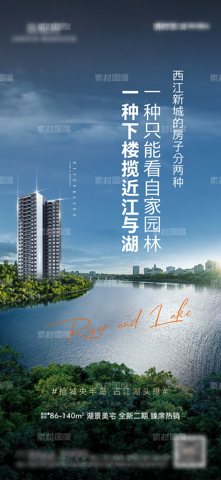 江景湖景价值系列海报