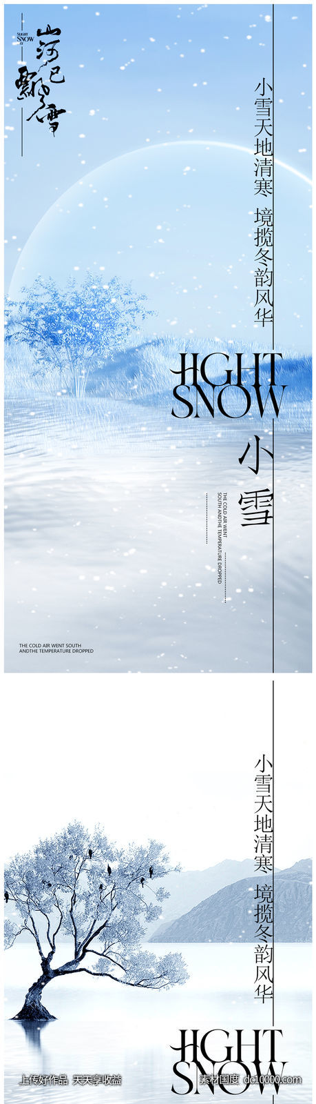 立冬小雪大雪小寒大寒医美节气海报-源文件-素材国度dc10000.com