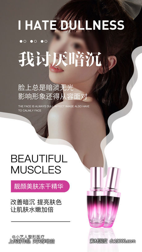 医美海报-源文件-素材国度dc10000.com