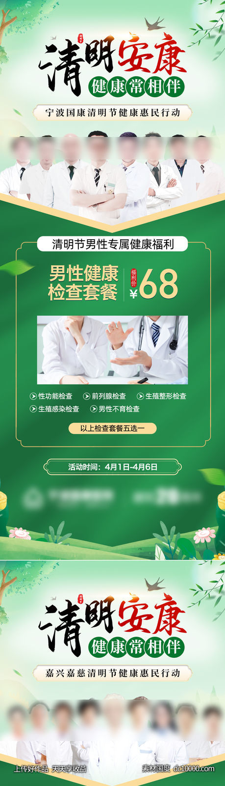 清明海报-源文件-素材国度dc10000.com