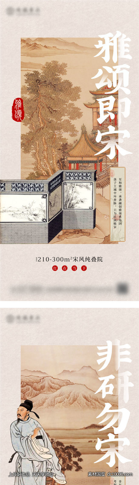价值点 系列 中式 院子 高端  新中式 雅颂 园林 人文-源文件-素材国度dc10000.com