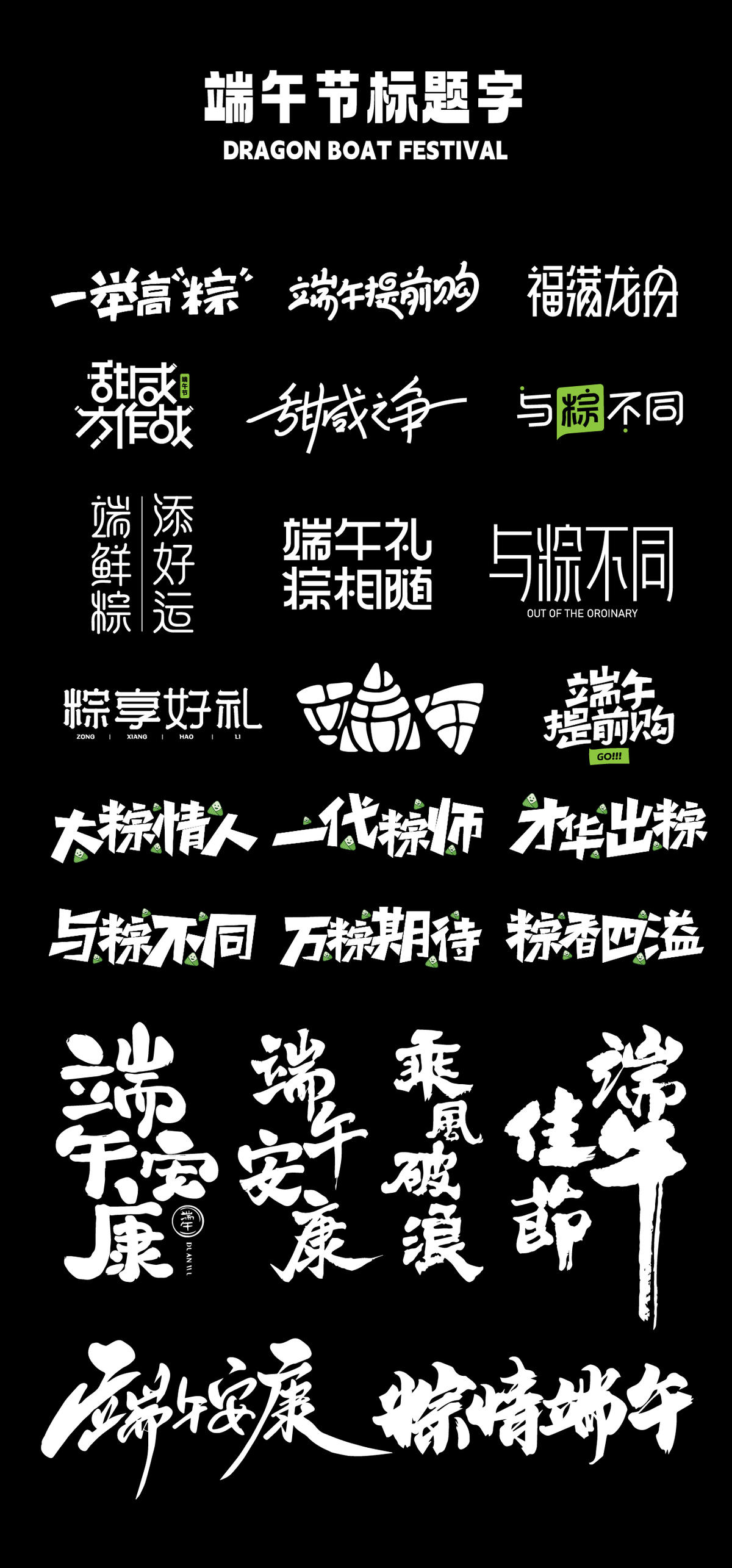 端午节标题字
