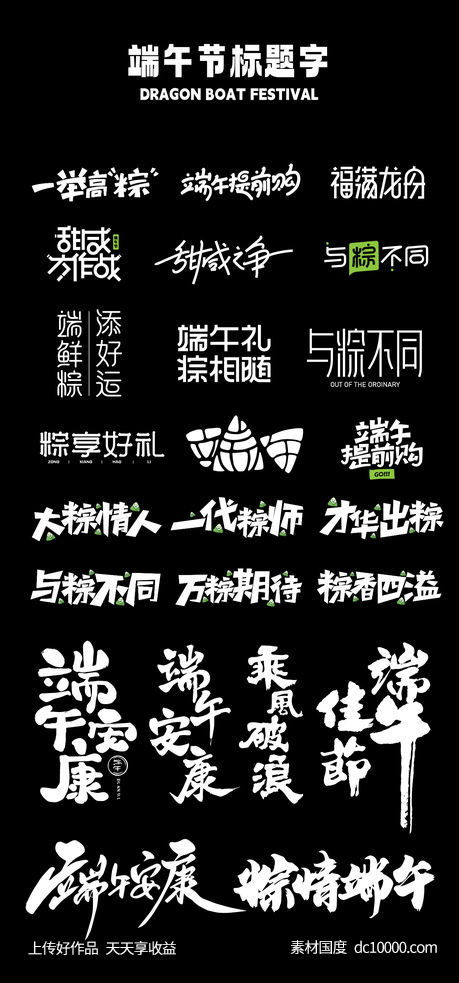 端午节标题字-源文件-素材国度dc10000.com