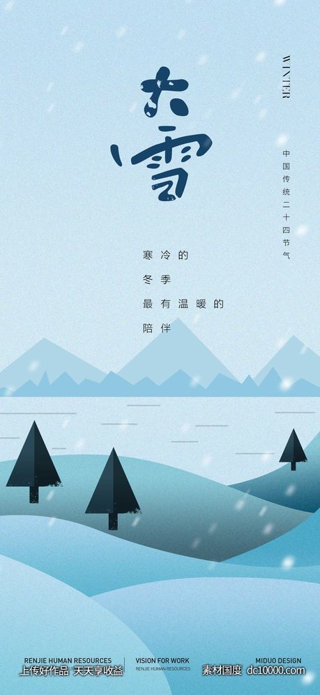 大雪节气海报 - 源文件