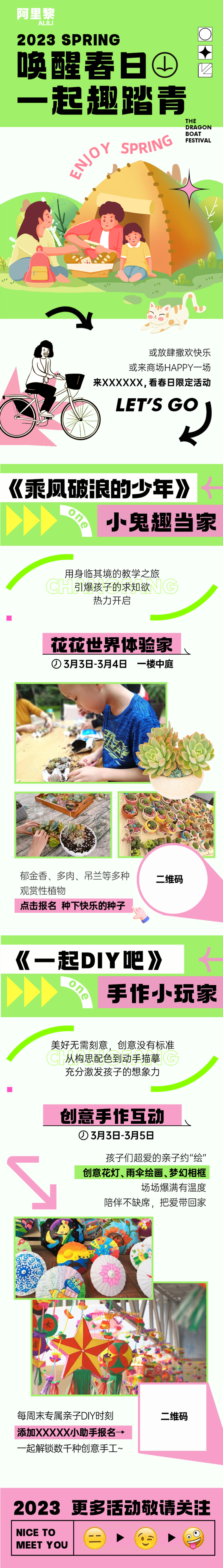 春天活动长图