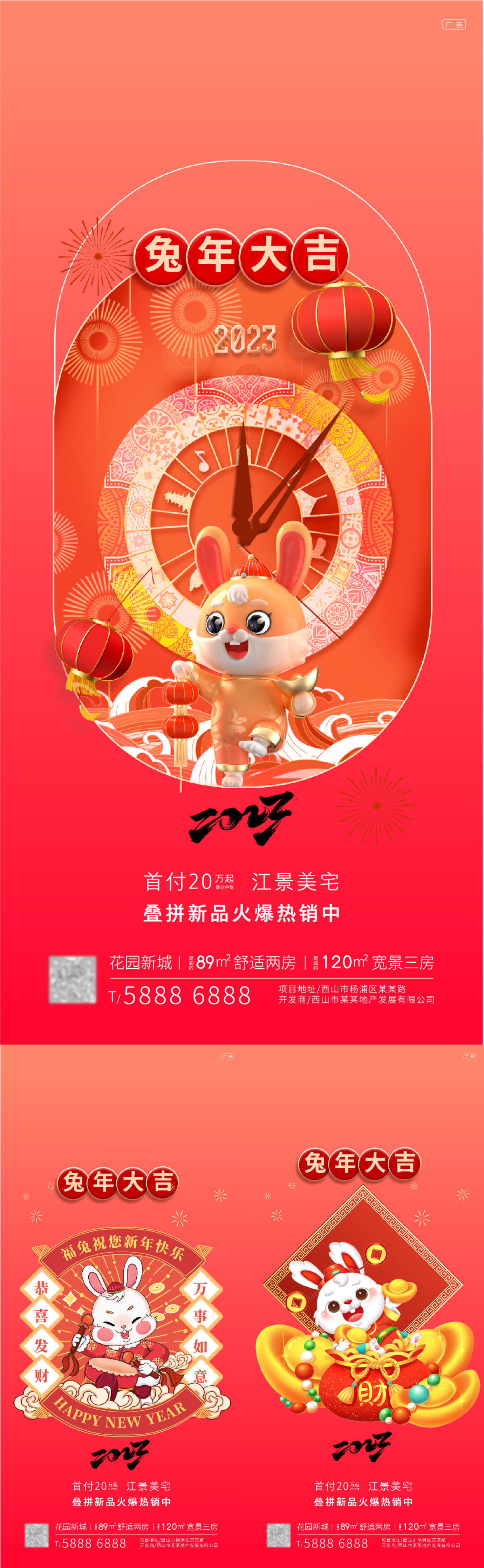 新年活动海报