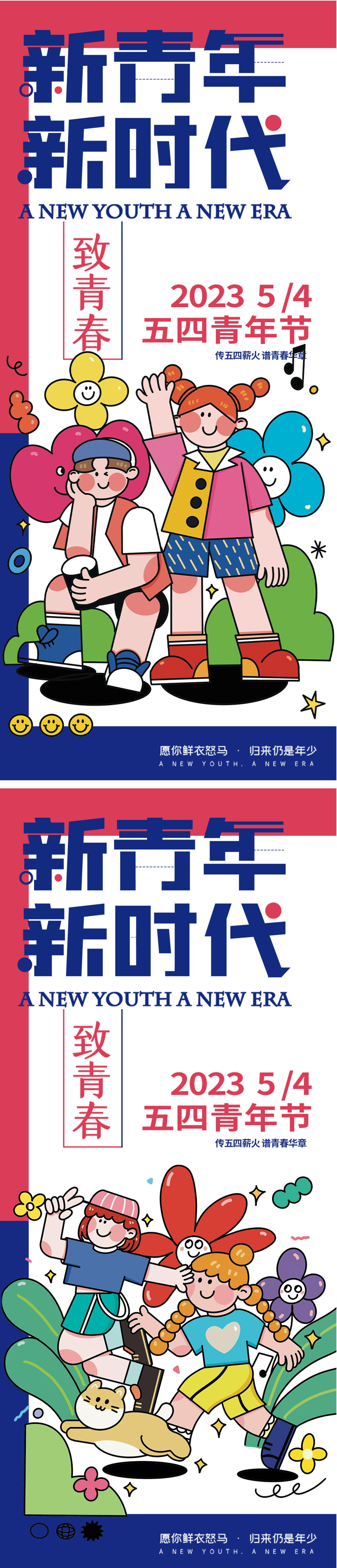 54青年节海报