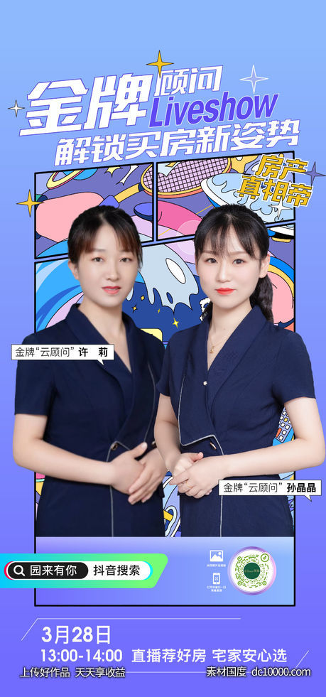 直播  电商 系列-源文件-素材国度dc10000.com