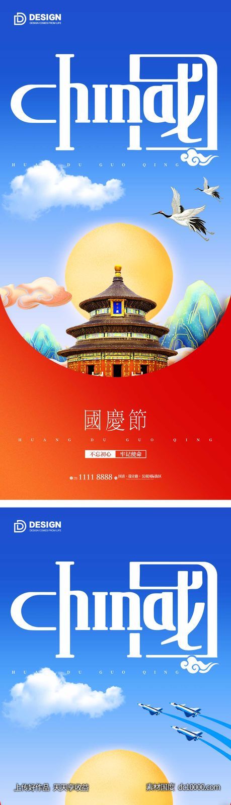 国庆节气海报 地产微单 朋友圈广告-源文件-素材国度dc10000.com