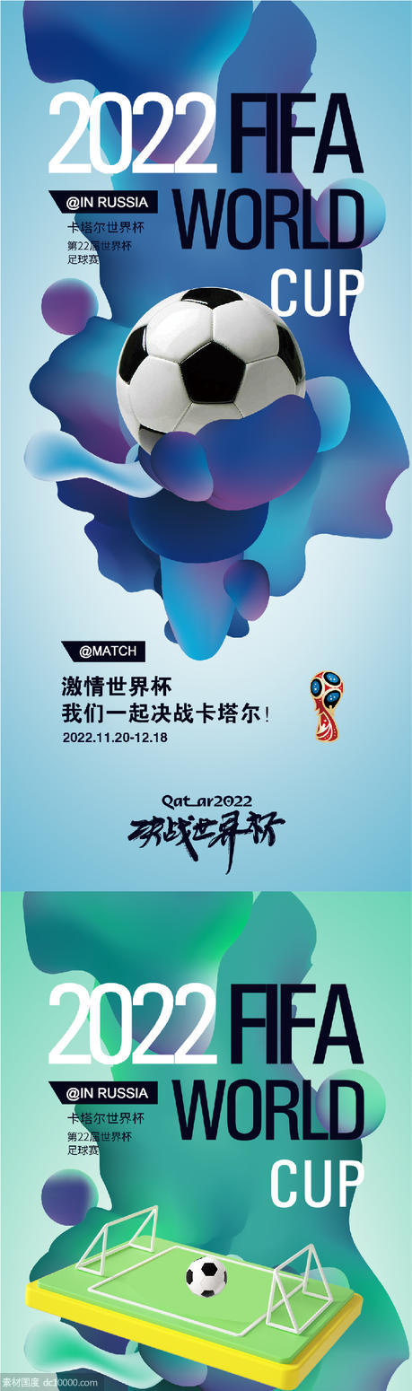 卡塔尔世界杯足球比赛海报 - 源文件
