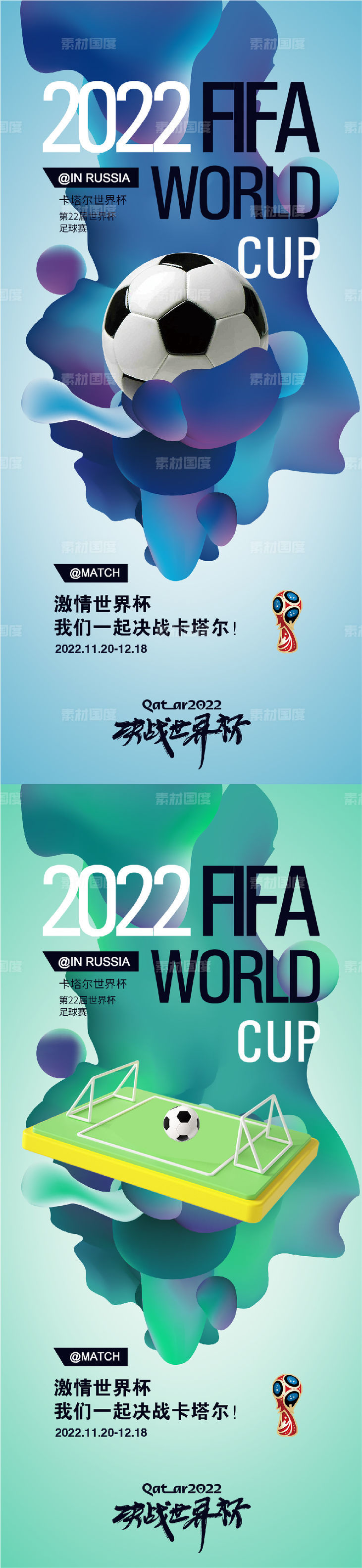 卡塔尔世界杯足球比赛海报